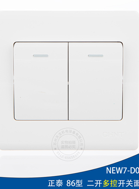 正泰电工86型白色墙壁开关插座NEW7-D07200A 二开多控开关