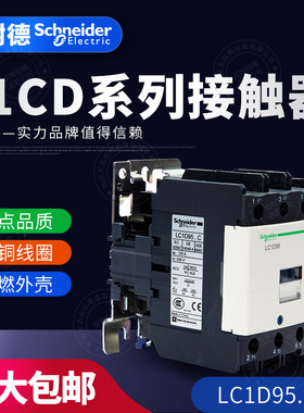 施耐德 三级交流接触器LC1D95M7C Q7C F7C E7C CC5C B7C BD