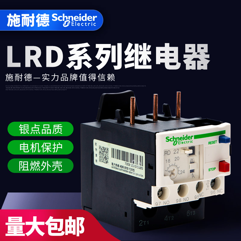 施耐德TeSys D系列热过载继电器LRD22C 整定电流16-24A