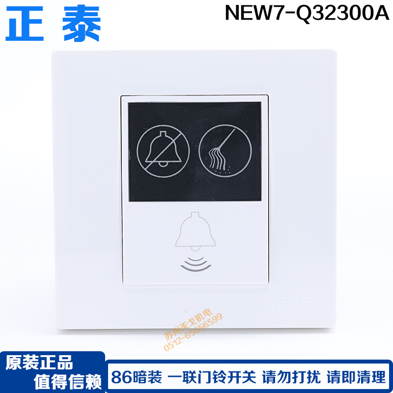 门铃服务器开关CHNT/正泰86暗装