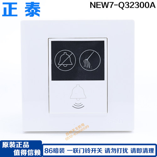 门铃服务器开关CHNT/正泰86暗装