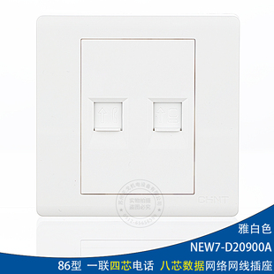 D20900A电话插座 正泰电工 墙壁开关 NEW7 电话电脑面板 电脑插座