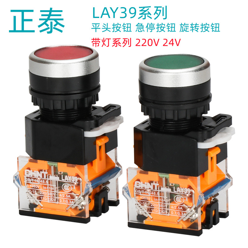 正泰LAY39B(LA38)-11BN自复式按钮11X选择开关急停带灯按钮220V