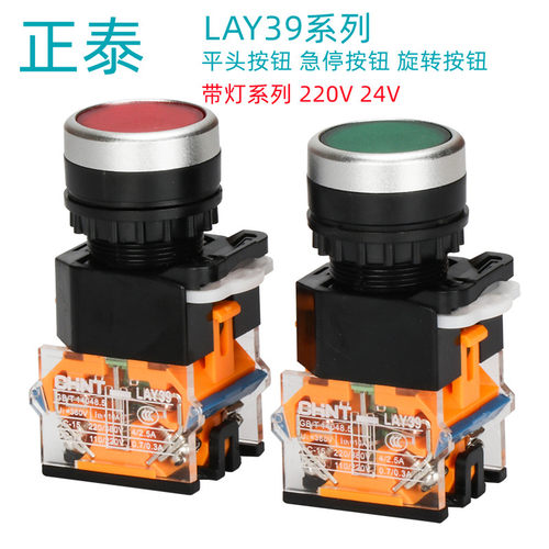 正泰LAY39B(LA38)-11BN自复式按钮11X选择开关 急停 带灯按钮220V
