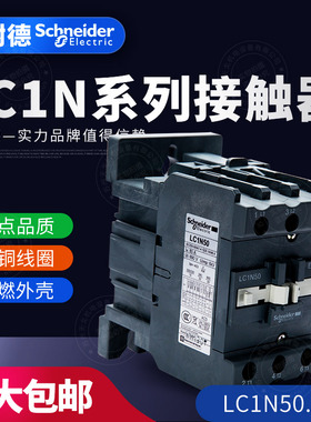 施耐德TeSys LC1N系列三级交流接触器LC1N50M5N Q5N F5N E5N CC5N