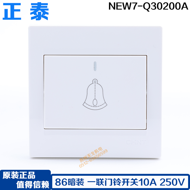 86型门铃开关面板CHNT/正泰