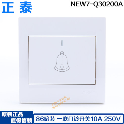 86型门铃开关面板CHNT/正泰