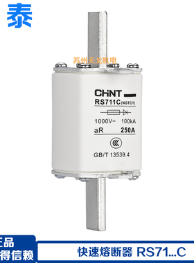 正泰快速熔断器RS711BC 712C 713C 714C (NGTC01234)250A400A630A