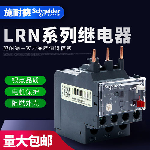 施耐德 N系列热过载继电器LRN35N/30-38A