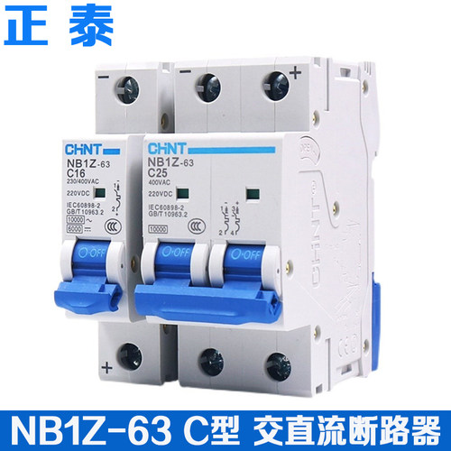 直流断路器NB1Z正泰C曲线