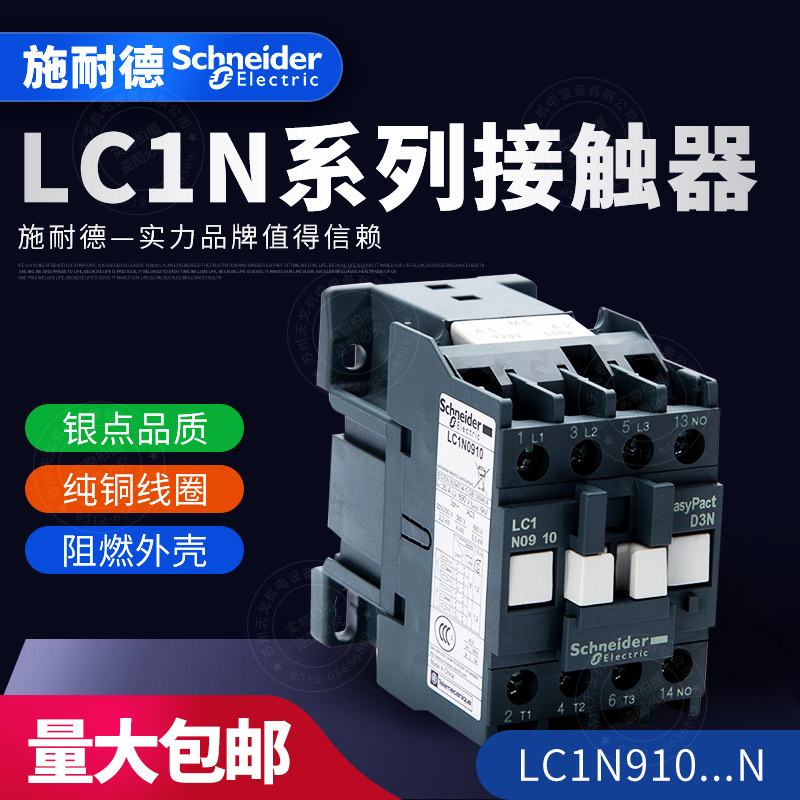 施耐德TeSys LC1N 三级交流接触器LC1N0910M5N Q5N F5N E5N CC5N 五金/工具 低压接触器 原图主图