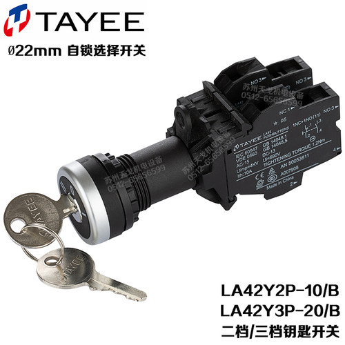 LA42Y2旋钮天逸钥匙开关二三档
