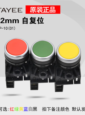 上海天逸 Ø22自复式按钮LA42P-10/01常开常闭 红绿黄1NO 1NC触点