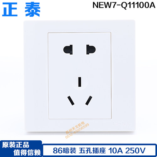 二三极10A五孔插座正泰白色