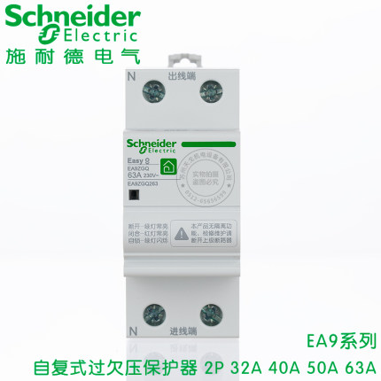 施耐德 正品EA9ZGQ家用单相自恢复过欠压保护器 2P 32a40a50a63A