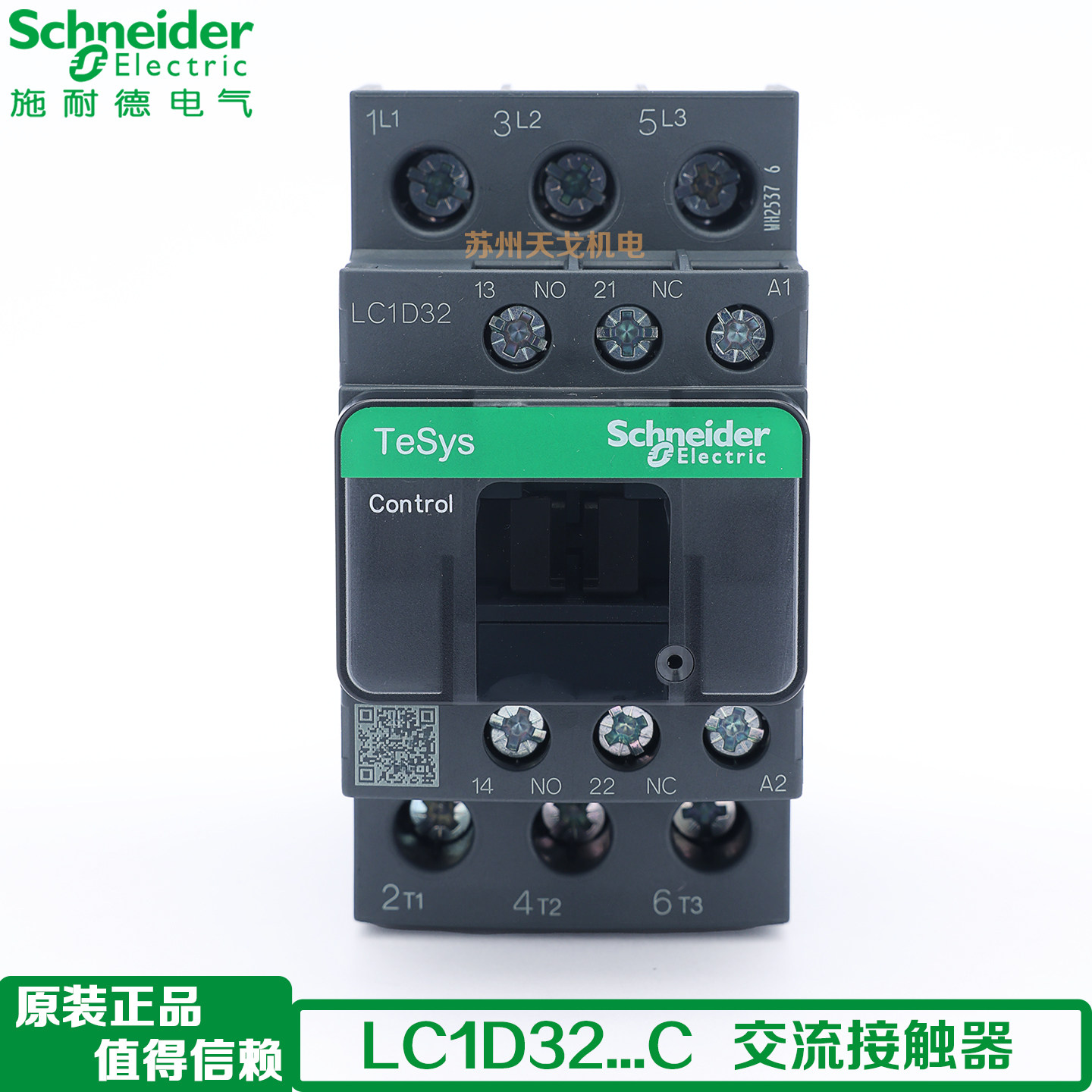 施耐德 32A 三极 交流接触器LC1D32M7C Q7C F7C E7C CC7C B7C BDC