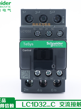 施耐德 32A 三极 交流接触器LC1D32M7C Q7C F7C E7C CC7C B7C BDC
