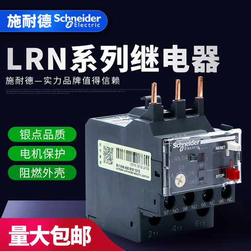 施耐德 N系列热过载继电器LRN04N/0.4-0.63A
