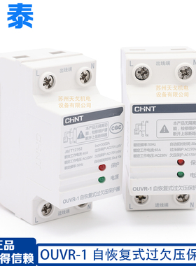 正泰 OUVR-1自复式过欠压保护器1P+N 3P+N 32A40A50A63A80A保护器