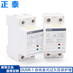 正泰 OUVR-1自复式过欠压保护器1P+N 3P+N 32A40A50A63A80A保护器