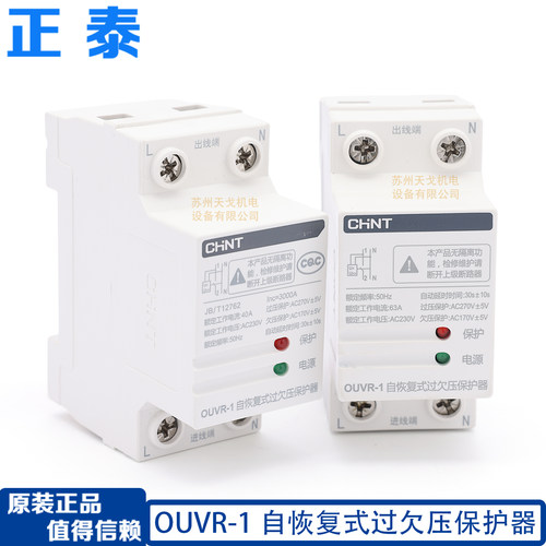 正泰OUVR自复式过欠压保护器
