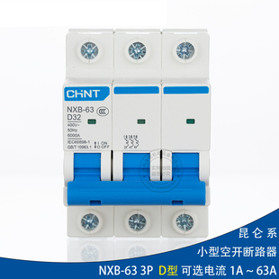 D型16A 小型断路器 正泰昆仑NXB 63A微断 空气开关 40A 32A