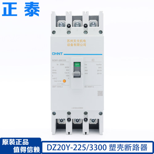 空气开关正泰DZ20Y-225/3P塑壳