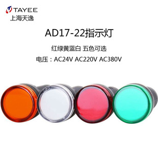 AC220V DC24V电源信号LED指示灯红绿黄蓝Ф22 上海天逸AD17