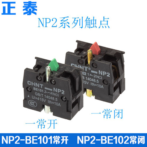 CHNT正泰常开常闭XB2按钮触头NP2-BE101 ZB2辅助102C触点NO开关NC