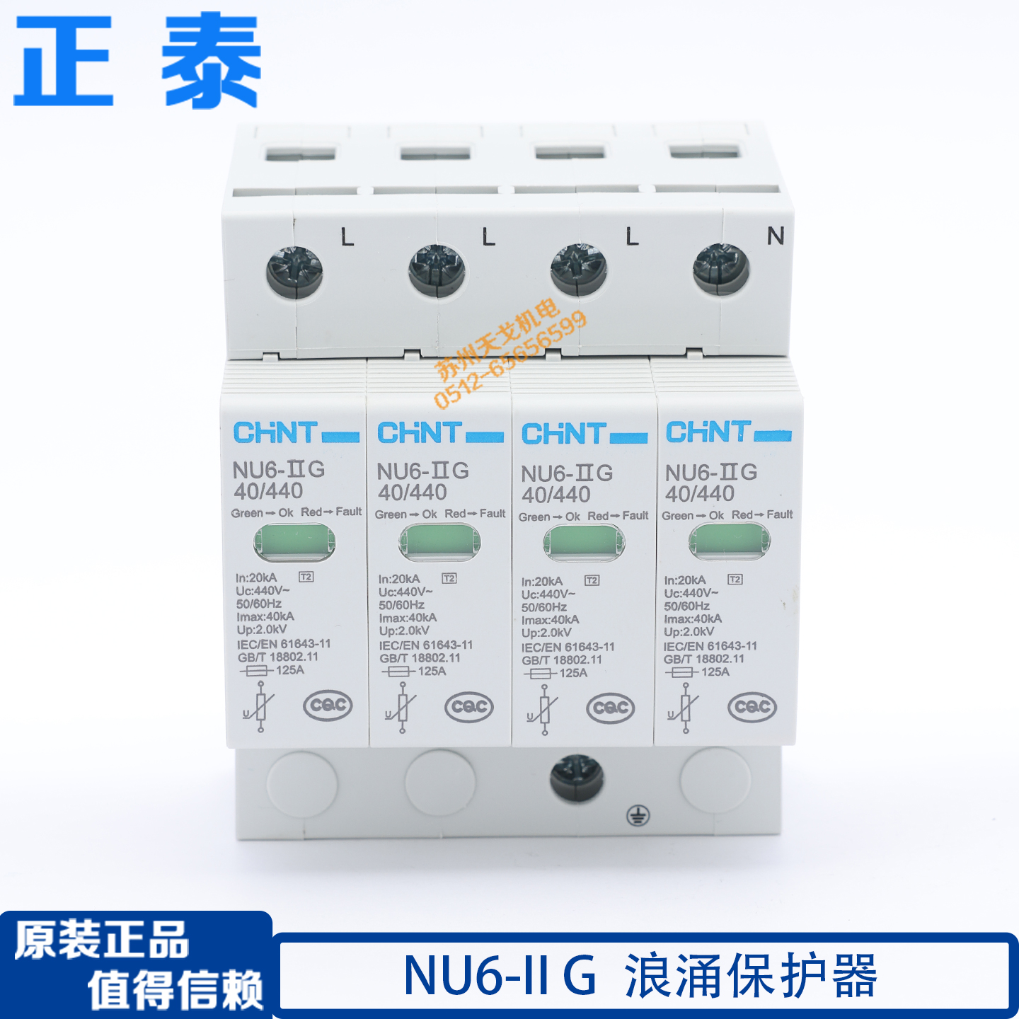 正泰浪涌保护器NU640kA/440V4P
