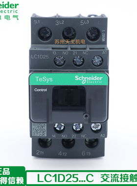 施耐德 25A 三极 交流接触器LC1D25M7C Q7C F7C E7C CC7C B7C BDC