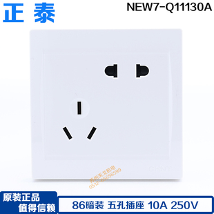 斜插错位10A五孔插座NEW7 二三眼 Q11130A五孔电源插座 86型 正泰