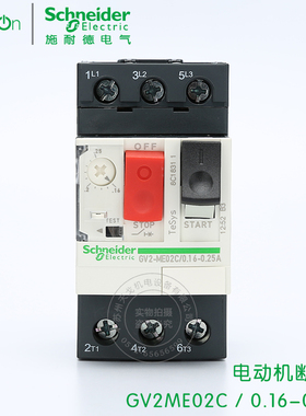 施耐德电动机断路器 马达保护器 GV2-ME02C GV2ME02C 0.16-0.25A