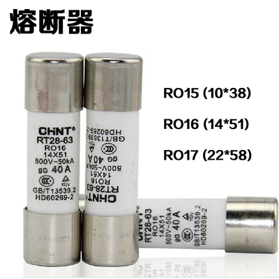 正泰熔断器 陶瓷保险丝 RT28-63 RT14-32 RO16 63A 50A 32A R015