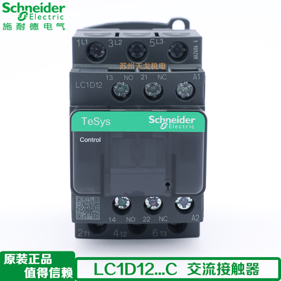 施耐德交流接触器LC1D12A220V