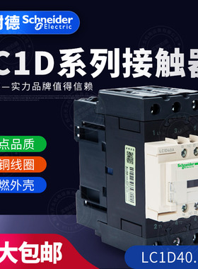 施耐德 三级交流接触器LC1D40AM7C Q7C F7C E7C CC7C B7C BD