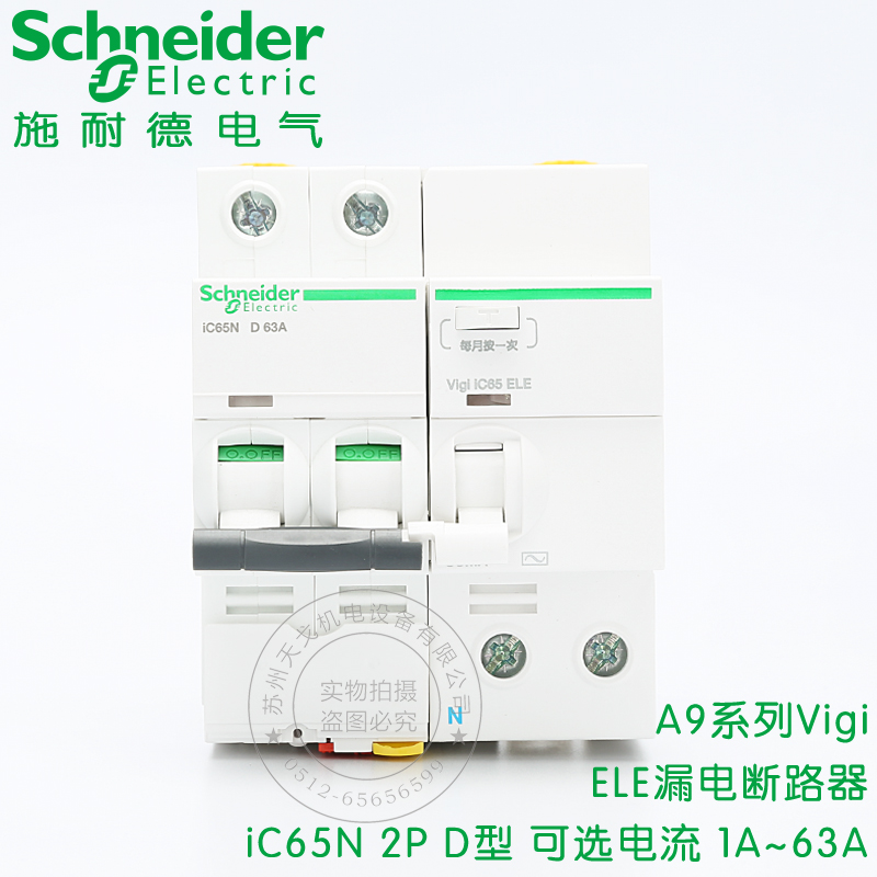 施耐德断路器iC65N 2P D型漏电保护器16A20A32A50A63A 小型断路器