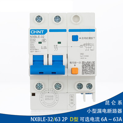 正泰昆仑漏电断路器NXBLE-32/63A 2P D型16a25a32a40a63a漏电护器