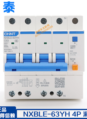 正泰 一体式漏电保护开关NXBLE-63YH 4P C32A 40A50A63A 30mA 6kA