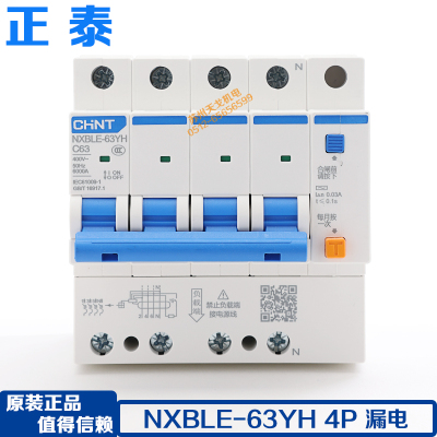 关NXBLE-63YH4PC63A漏电保正泰