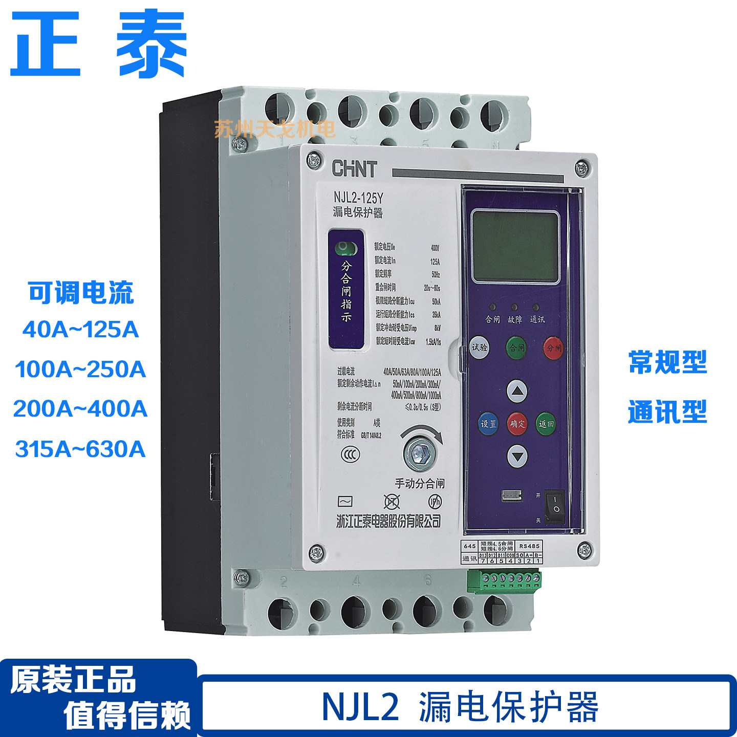 正泰漏电保护器NJL2-125Y250Y400Y630Y光伏自动重合闸开关A型B型