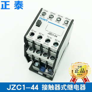 正泰 JZC1-44 AC24V 220V 四开四闭 接触式中间继电器110V 380V
