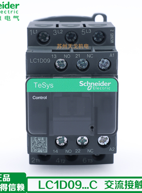 施耐德 9A 三极交流接触器LC1D09M7C Q7C F7C E7C CC7C B7C BDC