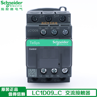 施耐德 9A 三极交流接触器LC1D09M7C Q7C F7C E7C CC7C B7C BDC