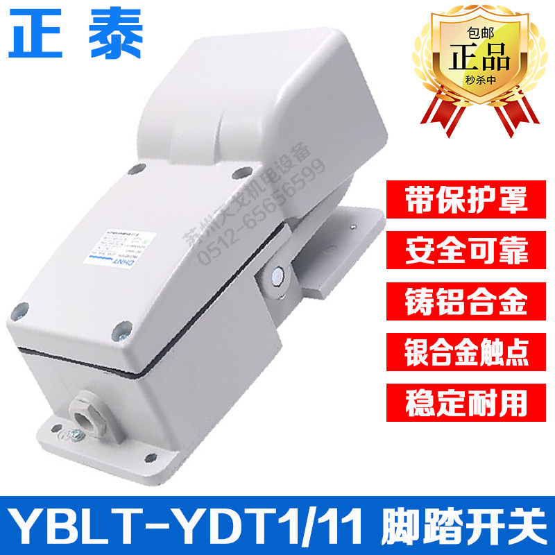 正泰正品 脚踏开关YBLT-YDT1/11机床脚踩开关带保护罩YDT1/11铝壳