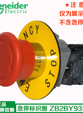 施耐德 XB2B黄色急停标识牌ZB2BY9330C环形刻度板 22mm紧停标志圈