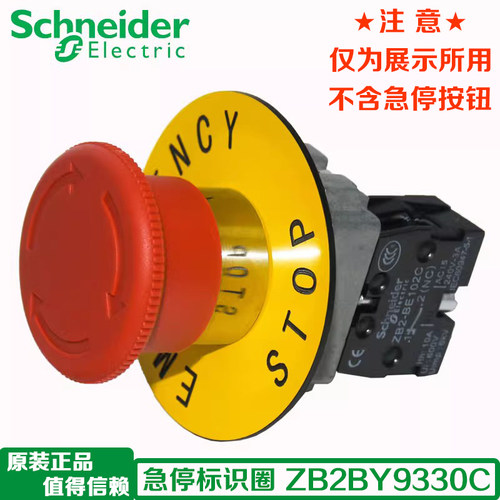 ZB2BY9330CXB2B急停标识牌施耐德