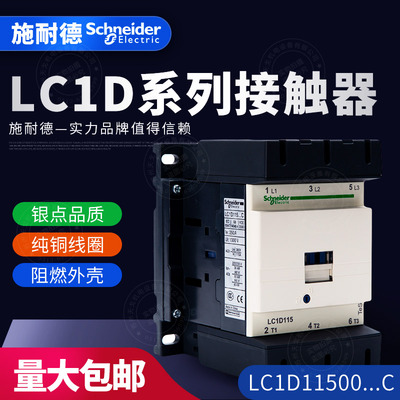 LC1D115交流接触器115A