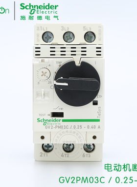 施耐德电动机断路器 马达保护 GV2-PM03C GV2PM03C 0.25-0.4A