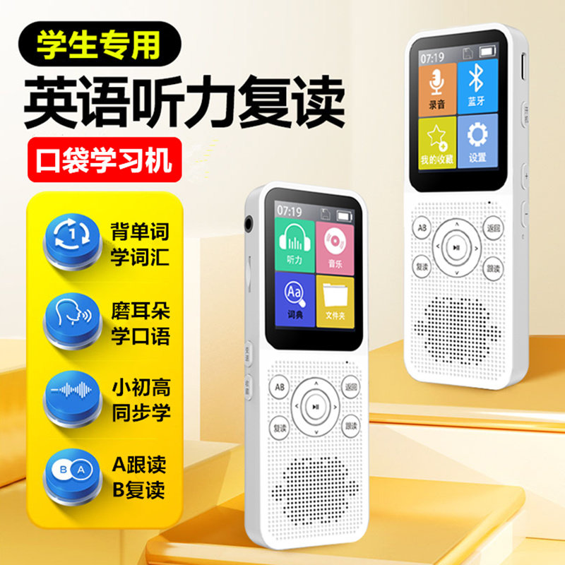 复读机学习随身听播放器英语听力宝跟读小学生初高中专用属于什么档次？